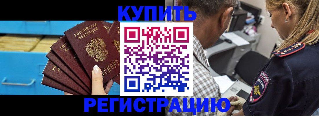 прописка для военкомата в Армянске