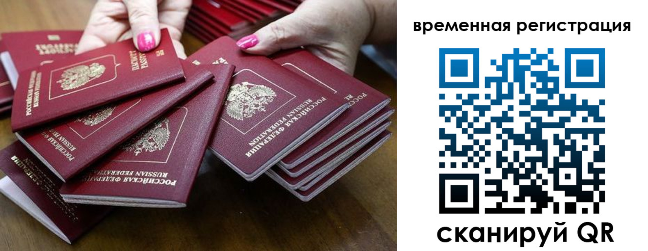 временная регистрация поиск в Армянске