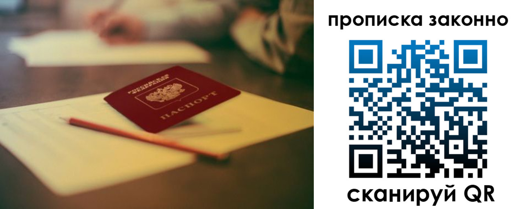 прописка паспорт в Армянске
