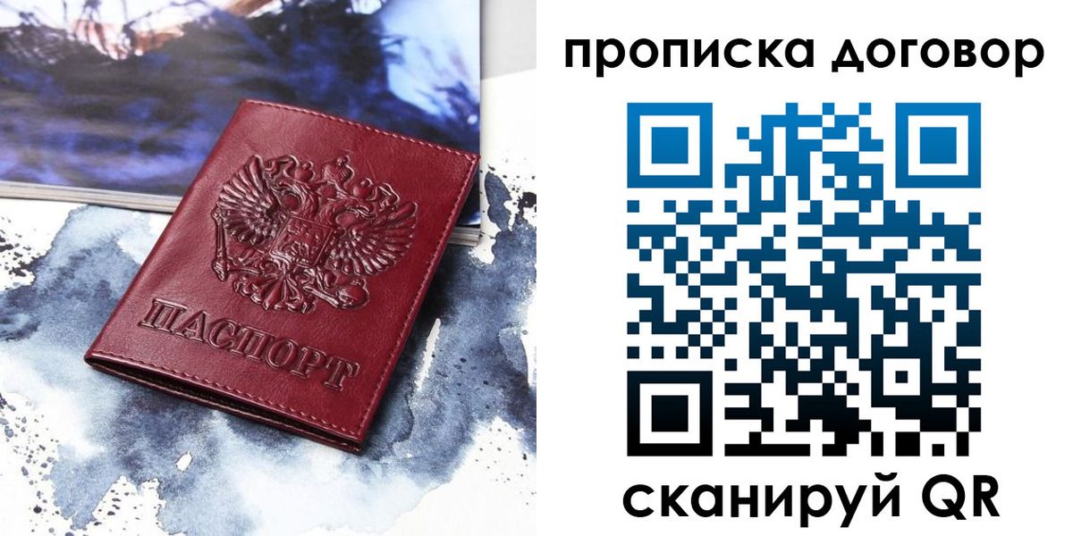 прописка поиск в Армянске