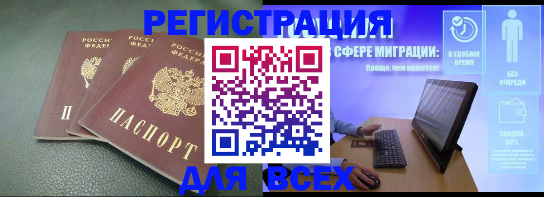 прописка штамп в Армянске