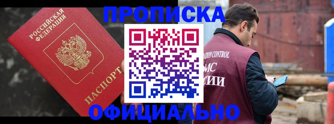 временная регистрация законно в Армянске