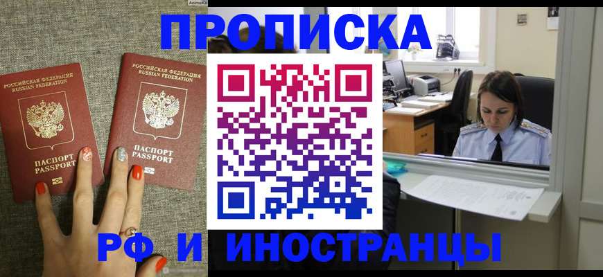 прописка законно в Армянске