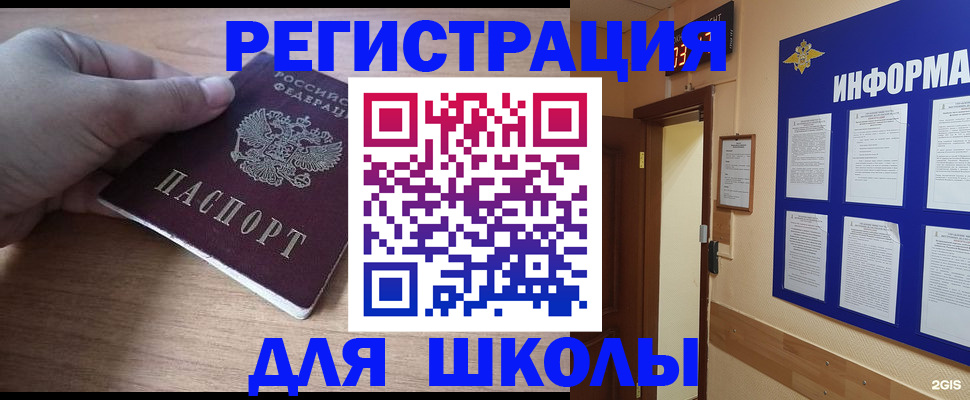 прописка регистрация в Армянске