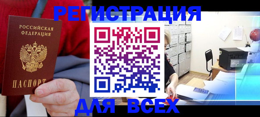 прописка для военкомата в Армянске