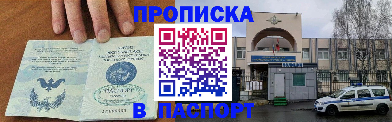 временная прописка в Армянске