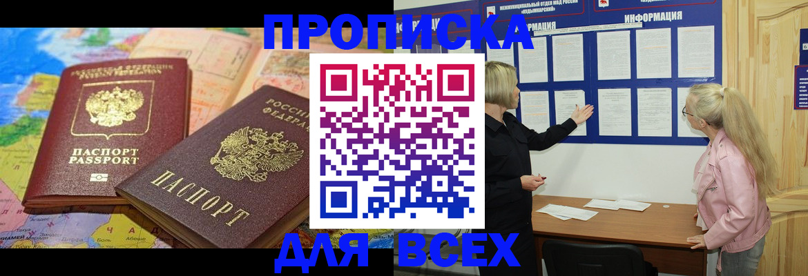 прописка от собственника в Армянске