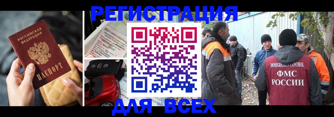 прописка для военкомата в Армянске