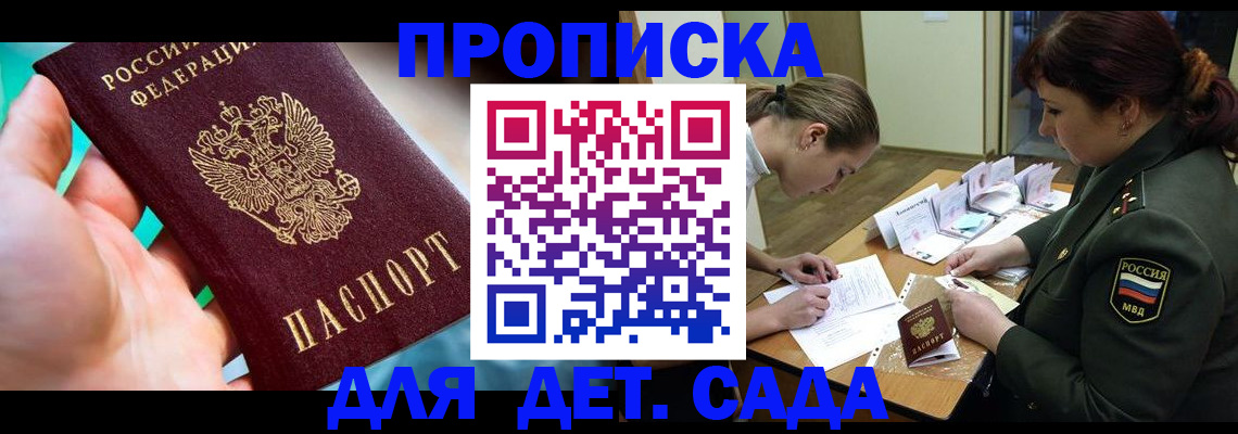 временная регистрация для всех в Армянске